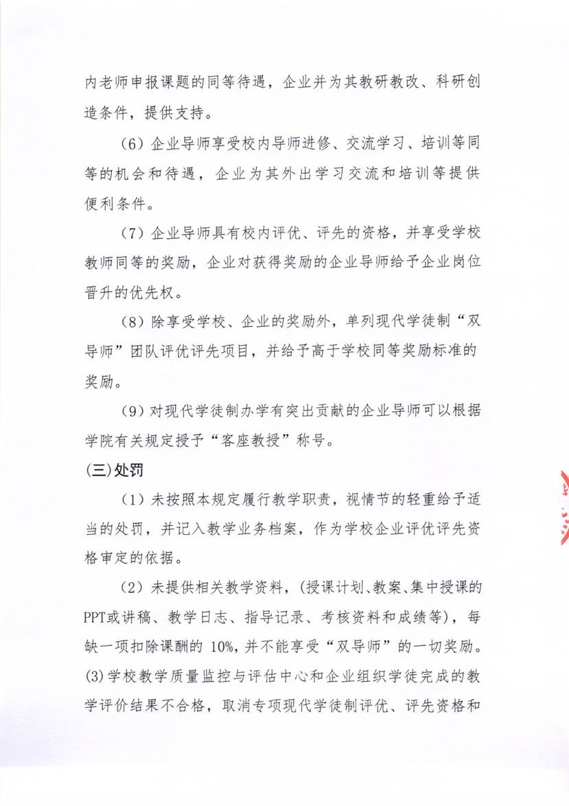 现代学徒制“双导师”管理与考核办法_10